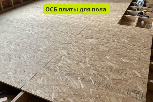 ОСБ плиты для пола фото
